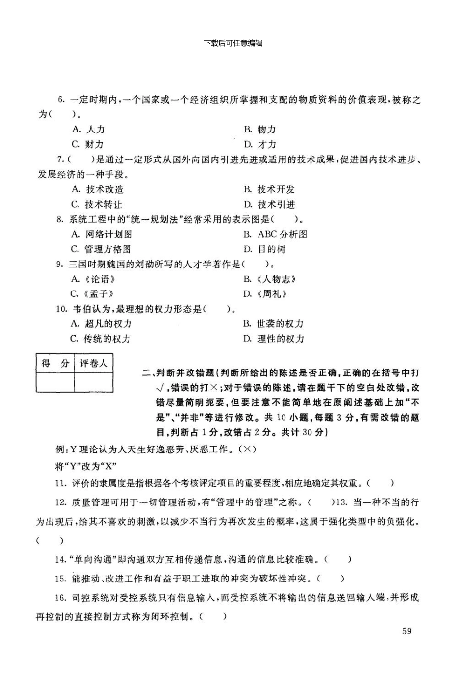【管理概论】电大历届试题01_第3页