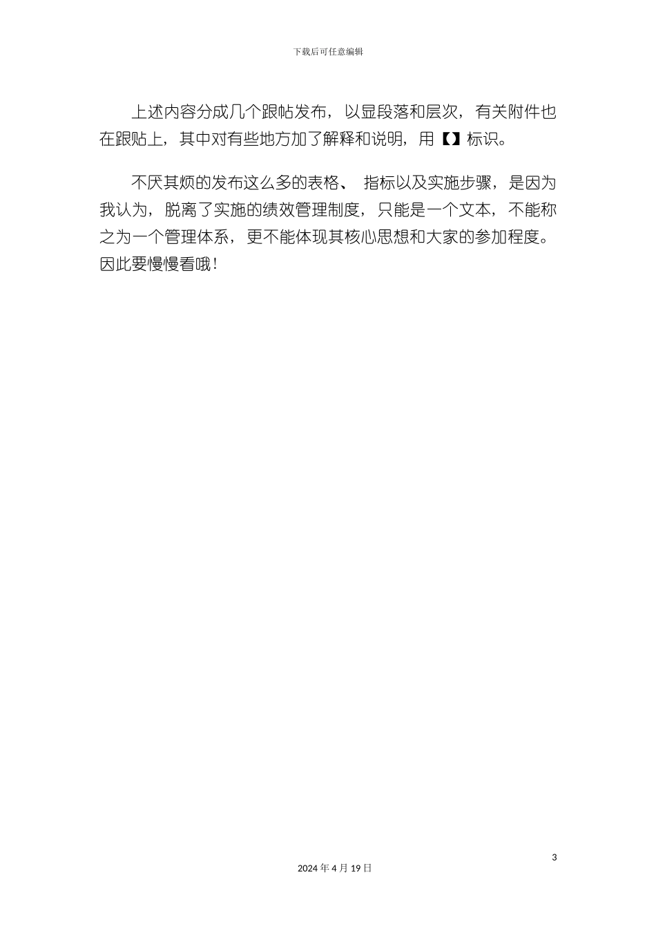 一个中小企业绩效管理体系的建立实战案例_第3页