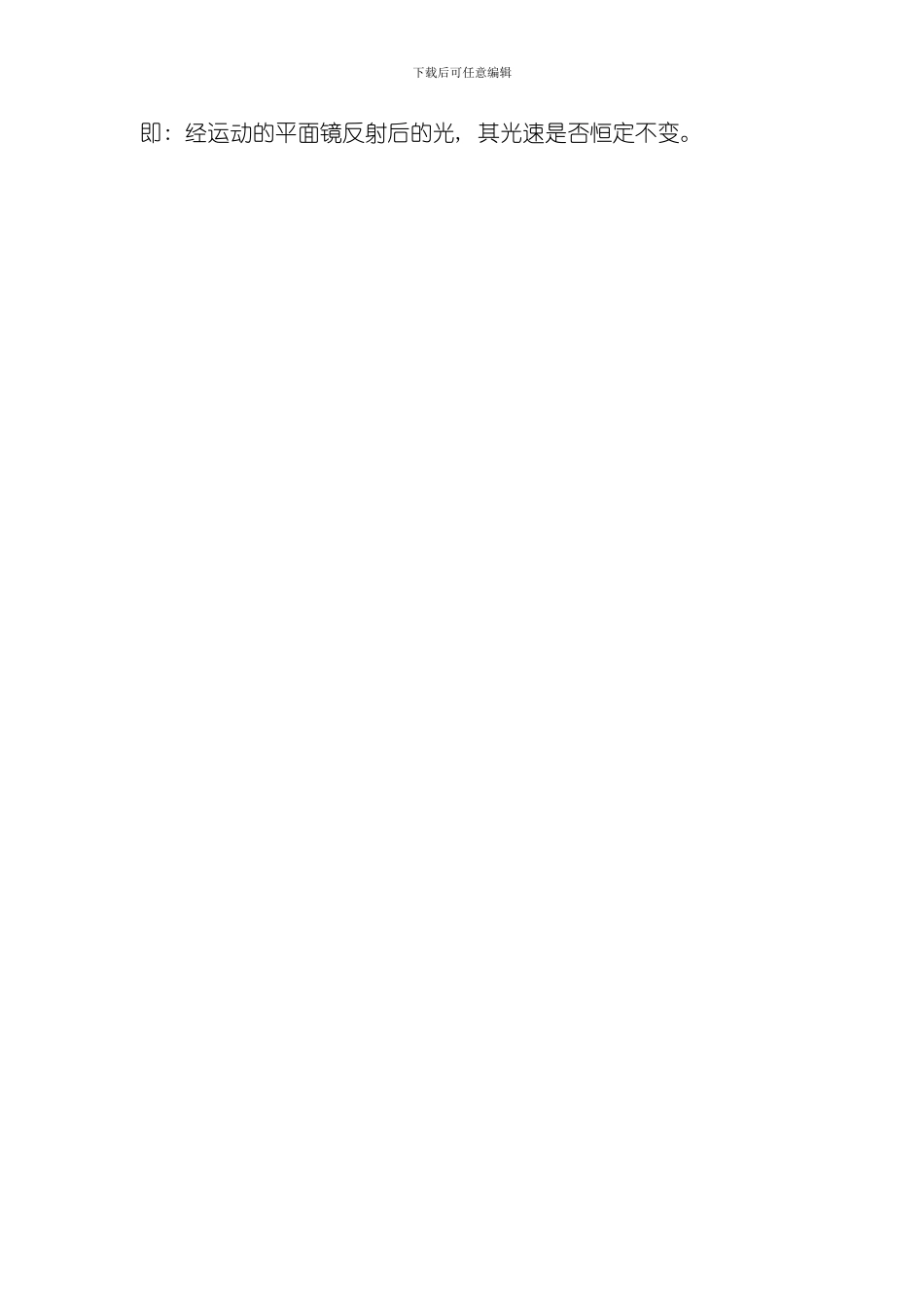 一个可以用来验证光速不变假设的实验方案模板_第2页