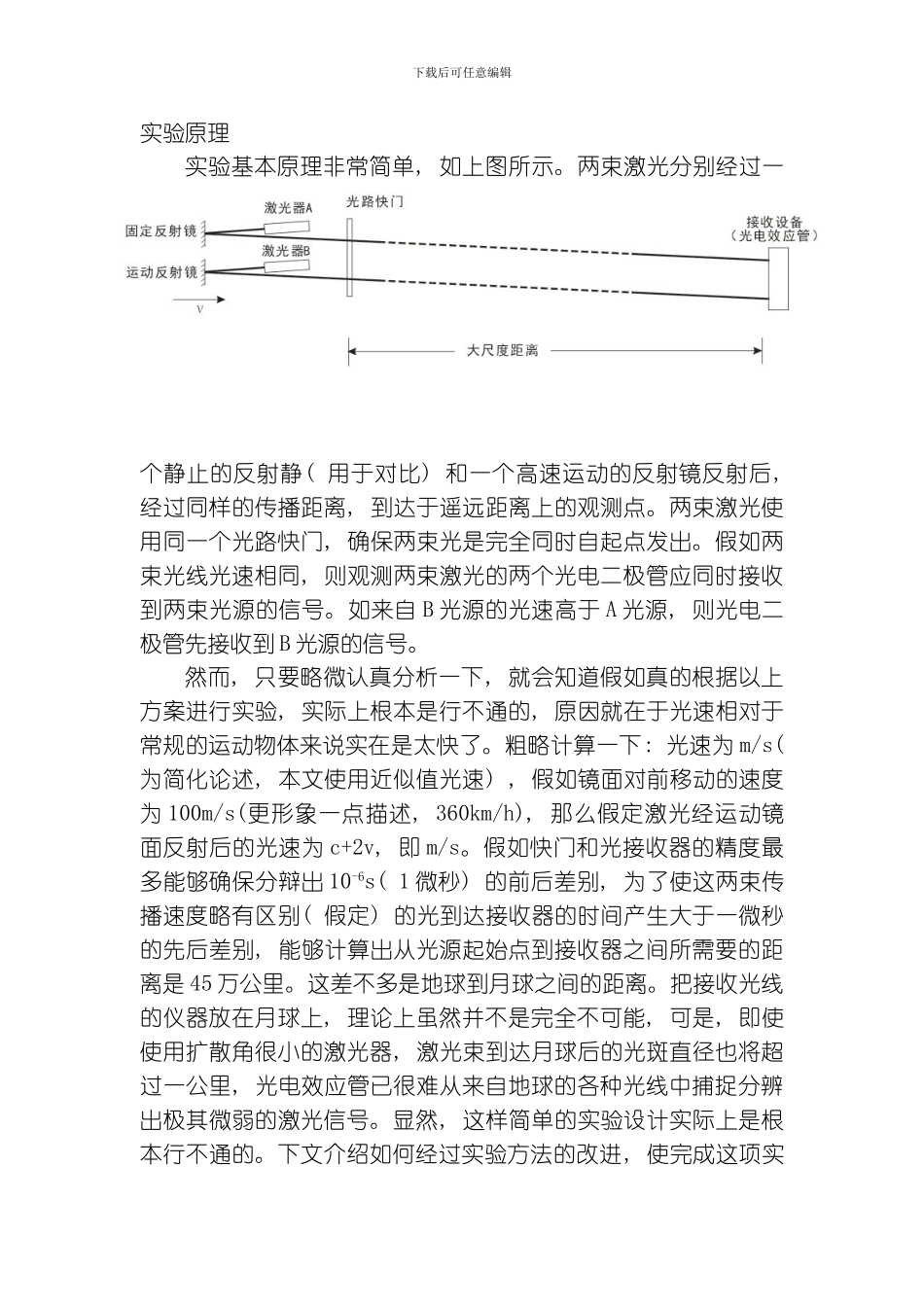 一个可以用来验证光速不变假设的实验方案模板_第3页