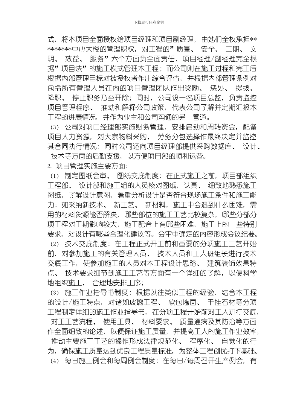 一个多层工程装饰工程施工组织设计方案模板_第3页