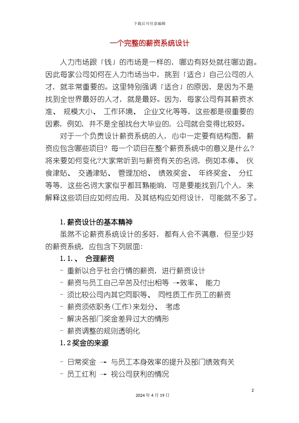 一个完整的薪资系统设计附案例精解_第2页