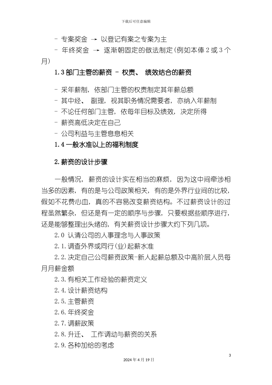 一个完整的薪资系统设计附案例精解_第3页