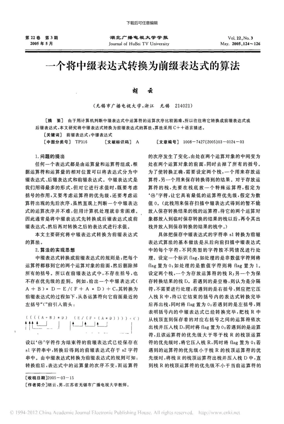 一个将中缀表达式转换为前缀表达式的算法_第1页