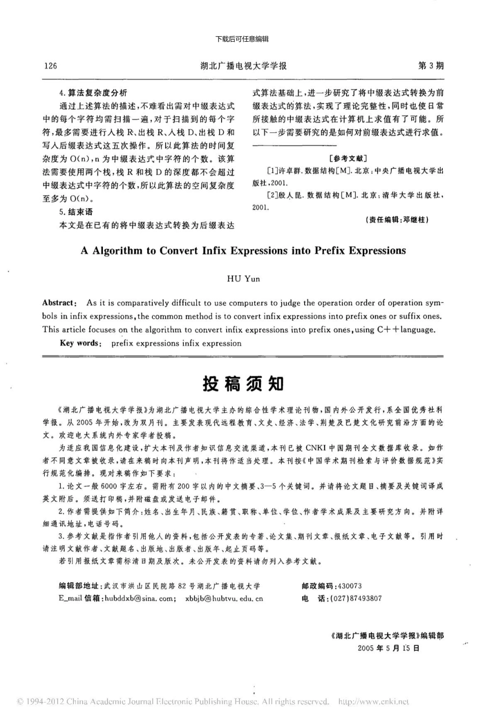 一个将中缀表达式转换为前缀表达式的算法_第3页