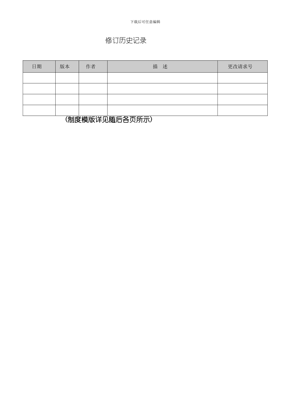一个精心设计的企业制度排版模版_第3页
