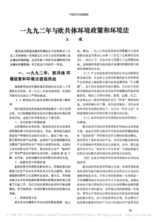 一九九二年与欧共体环境政策和环境法