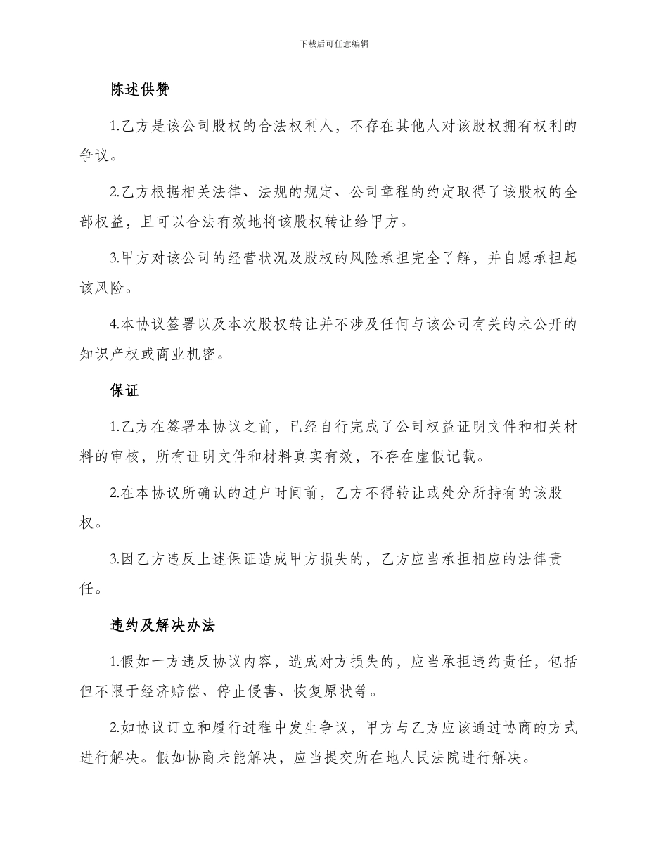 一人公司股权转让协议最新_第2页