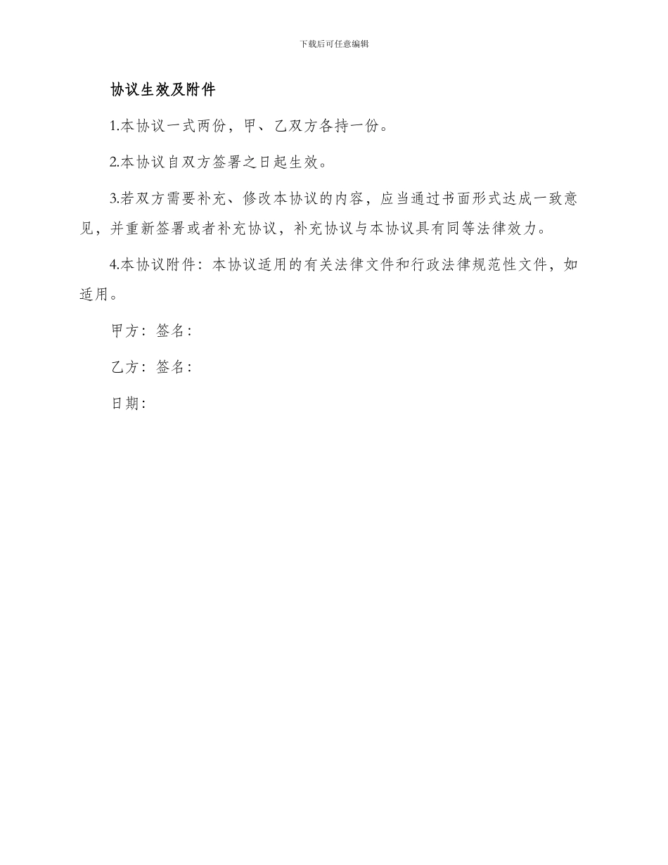 一人公司股权转让协议最新_第3页