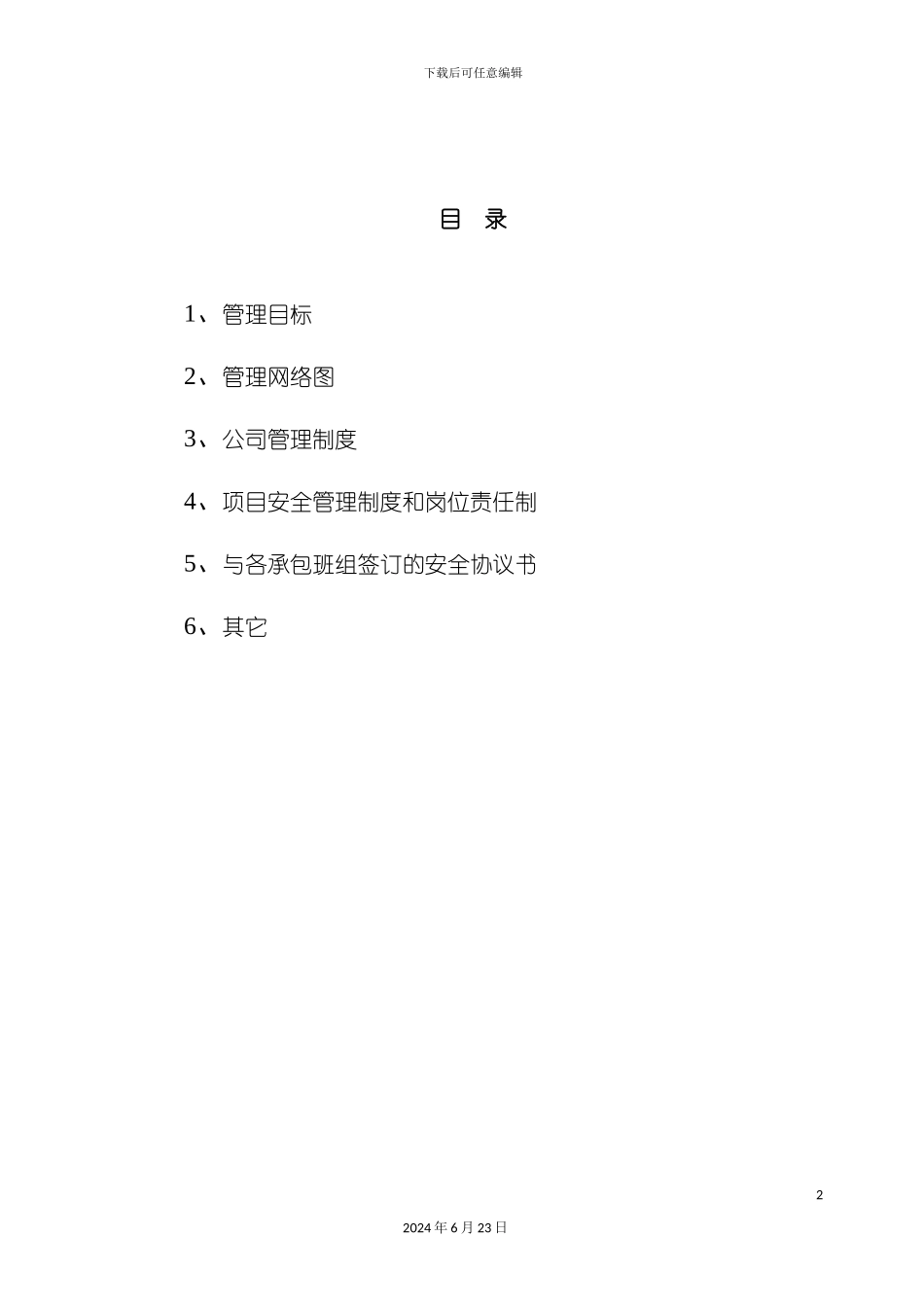 一份最详细的施工现场制度_第2页