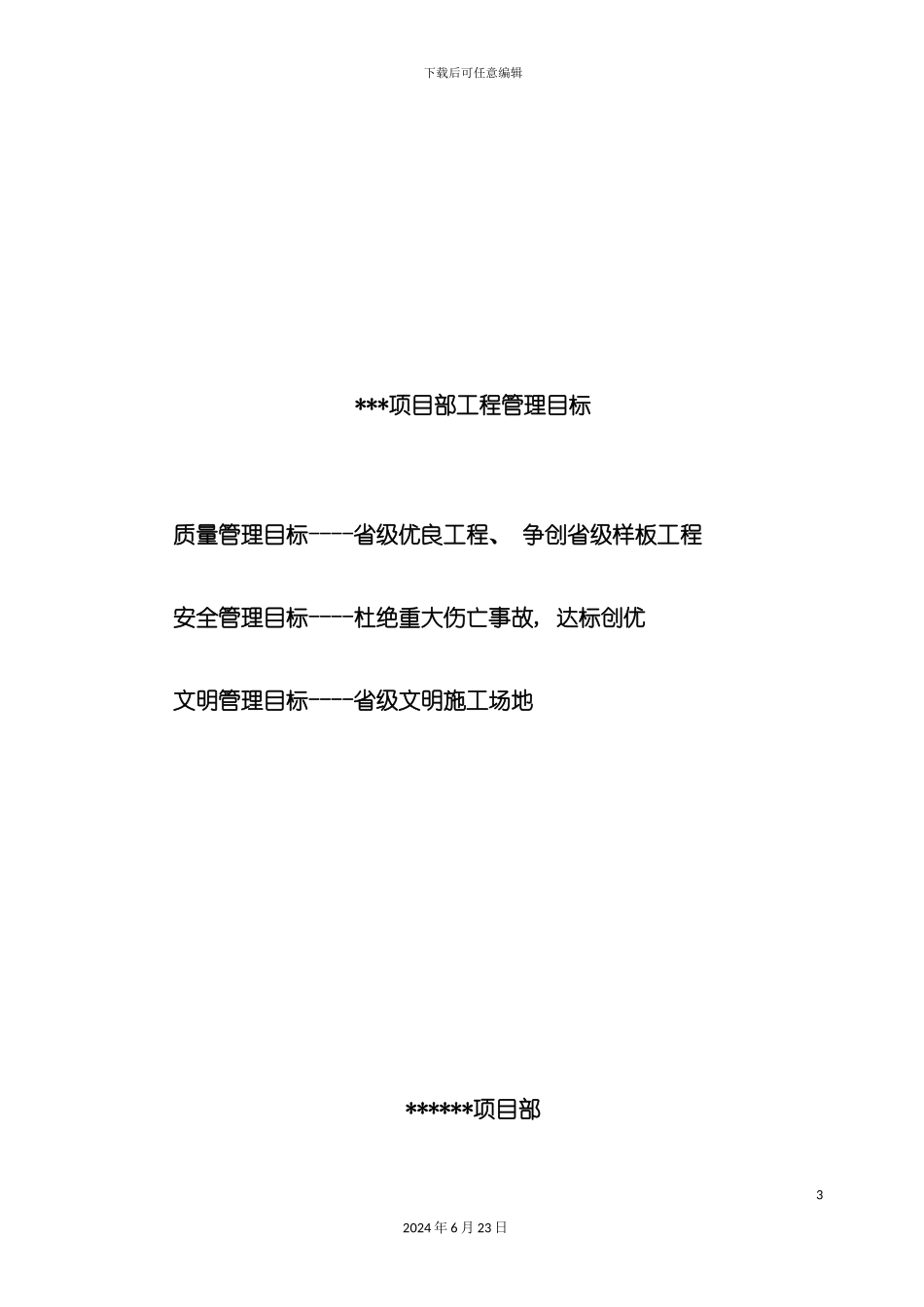 一份最详细的施工现场制度_第3页