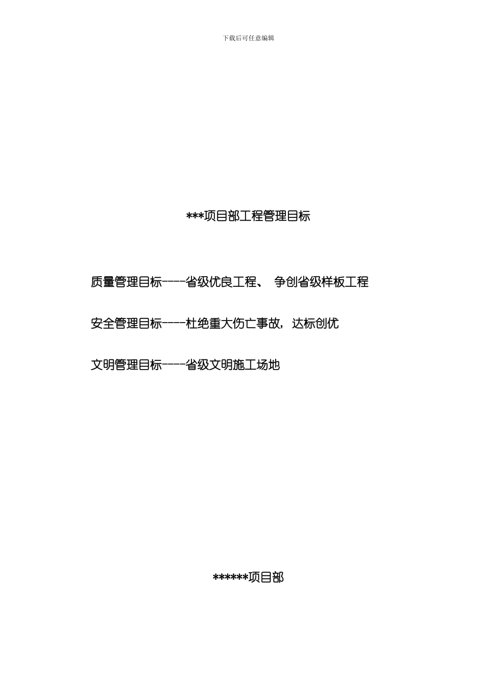 一份最详细的施工现场制度模板_第2页