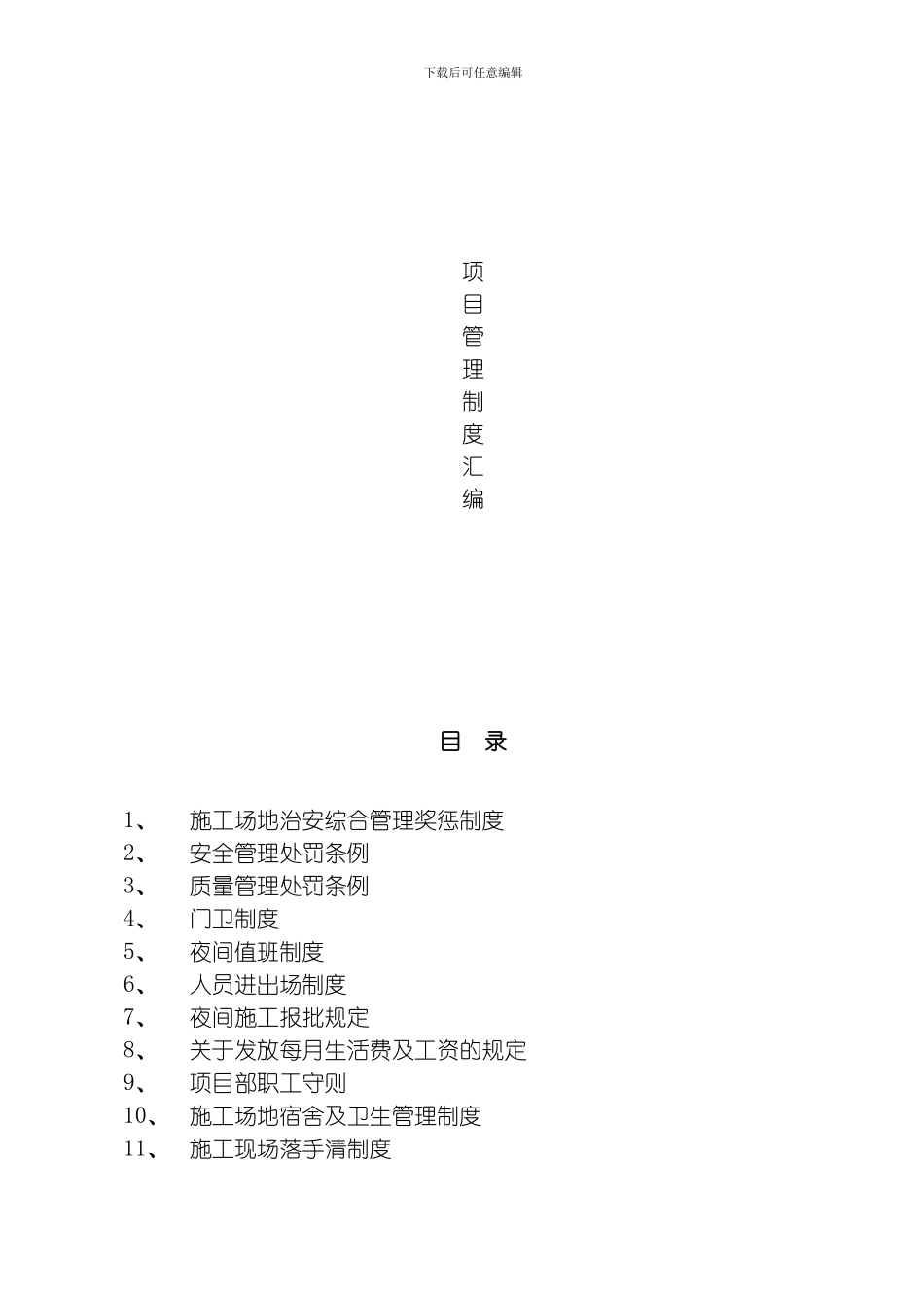 一份最详细的施工现场制度模板_第3页