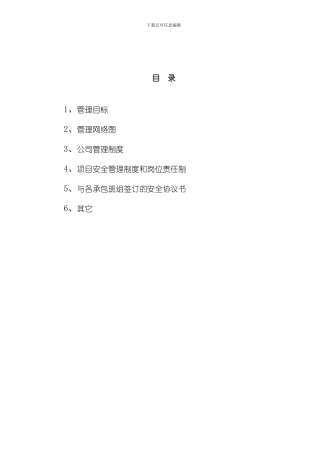一份最详细的施工现场制度模板