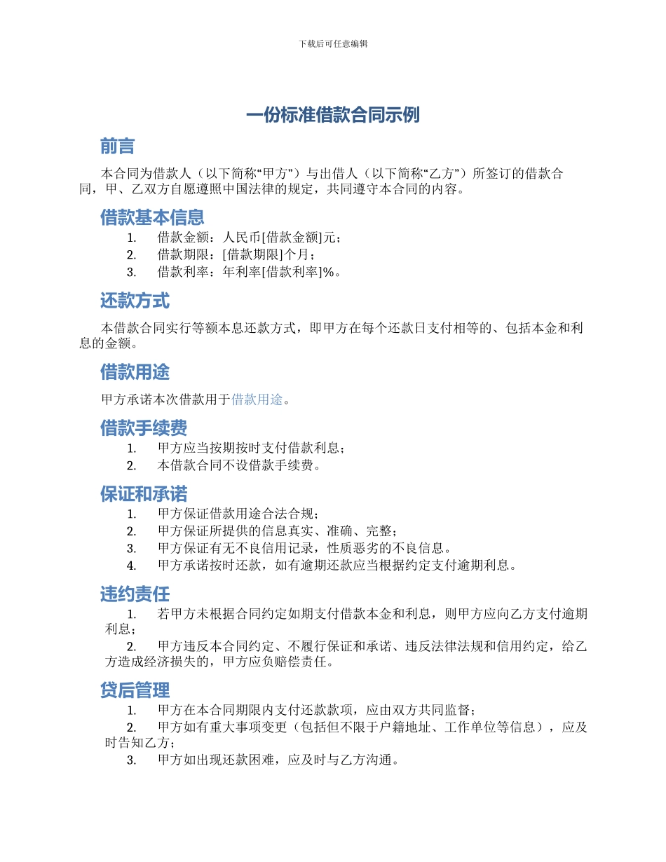 一份标准借款合同示例_第1页