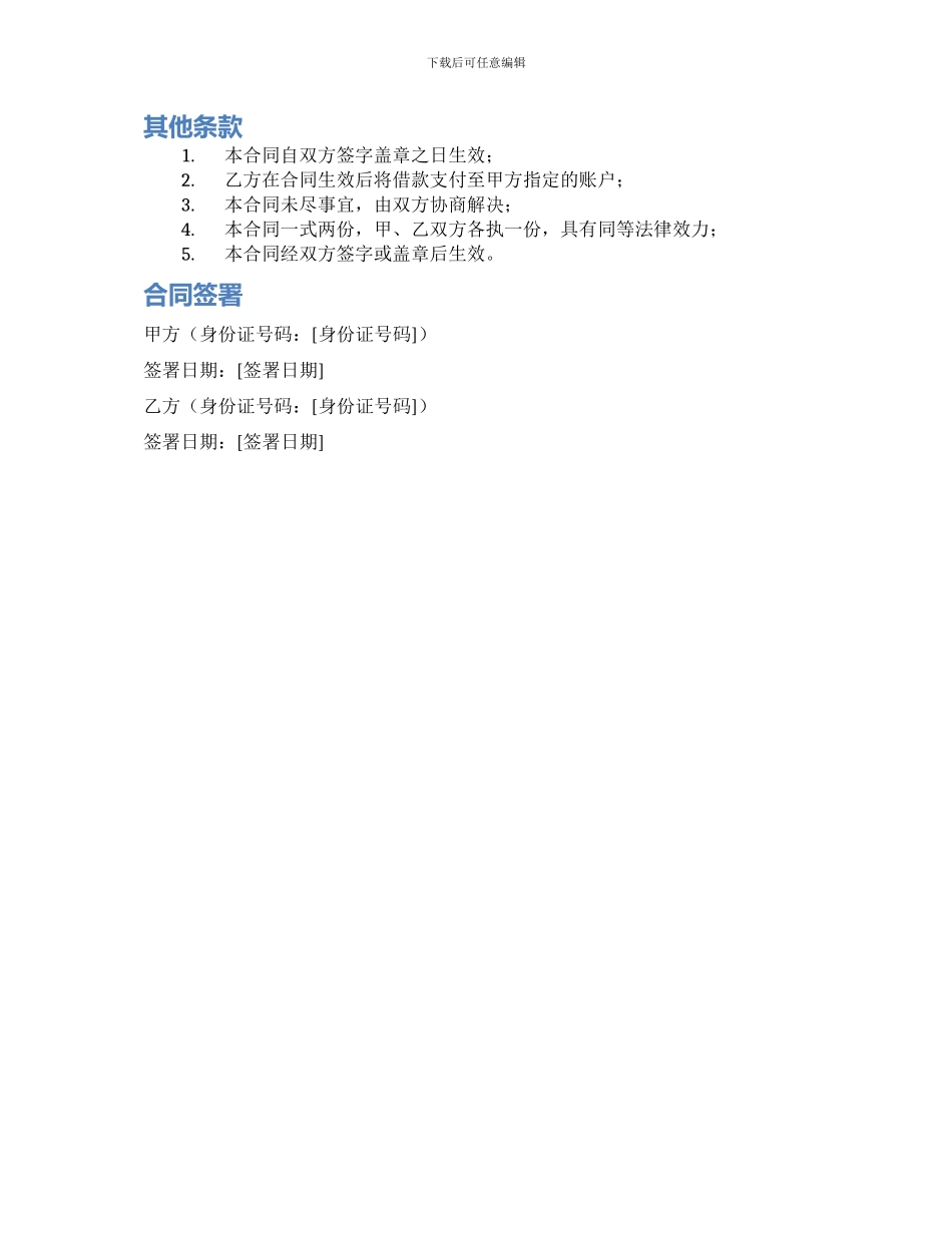 一份标准借款合同示例_第2页