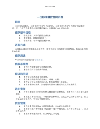 一份标准借款合同示例