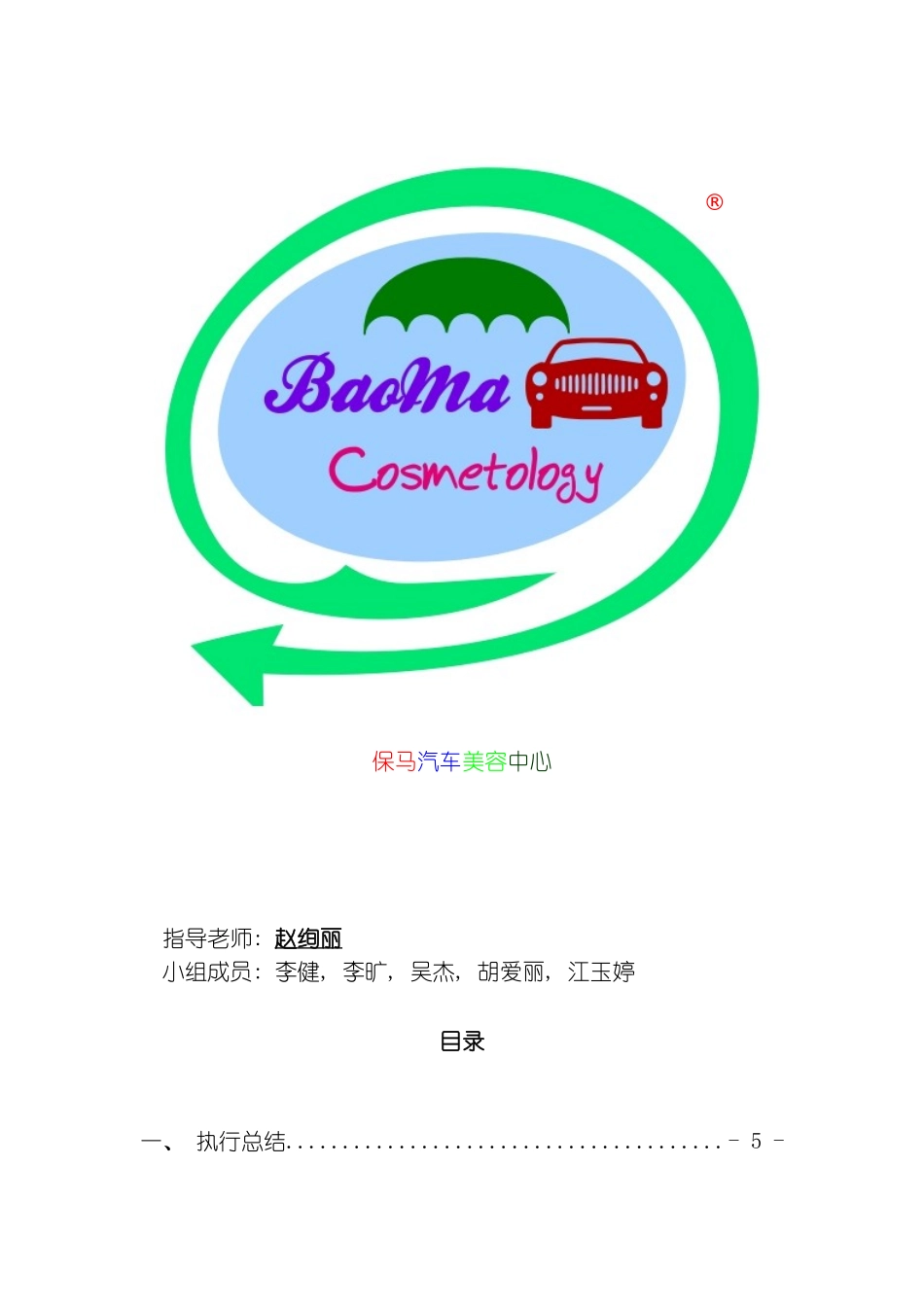 一份汽车美容创业计划书模板_第1页