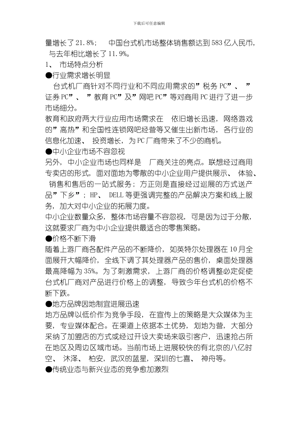 一份真实的营销策划书模板_第3页