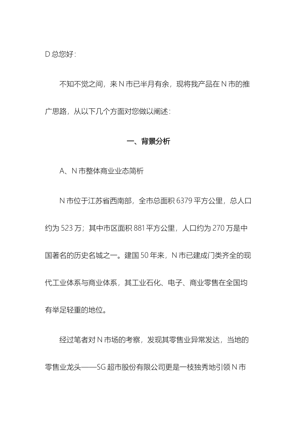 一位区域经理的市场推广方案J牌松仁露N市场拓展运作计划_第2页