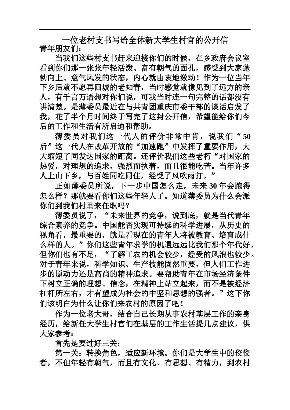 一位老村支书写给全体新大学生村官的公开信_第2页