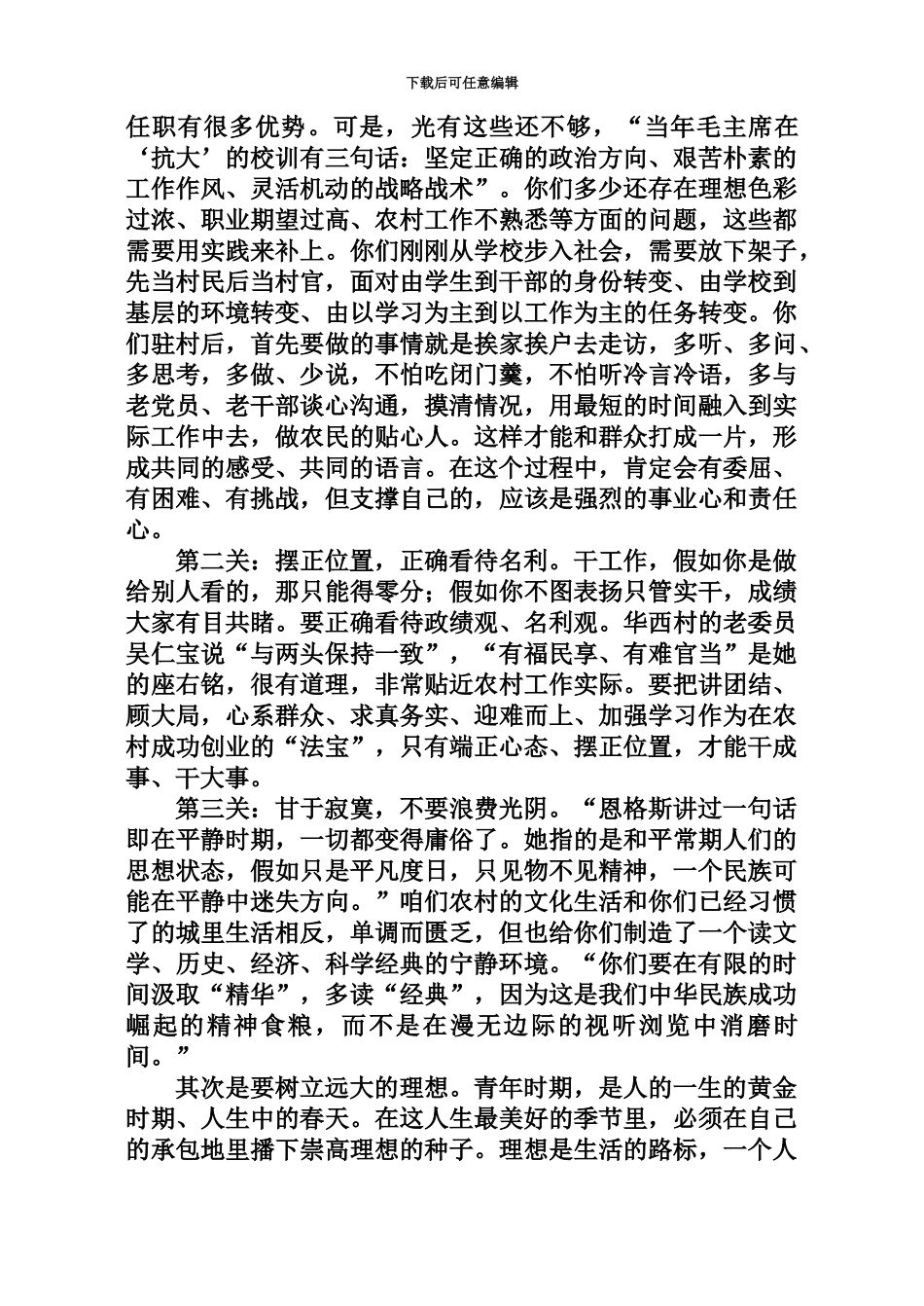 一位老村支书写给全体新大学生村官的公开信_第3页