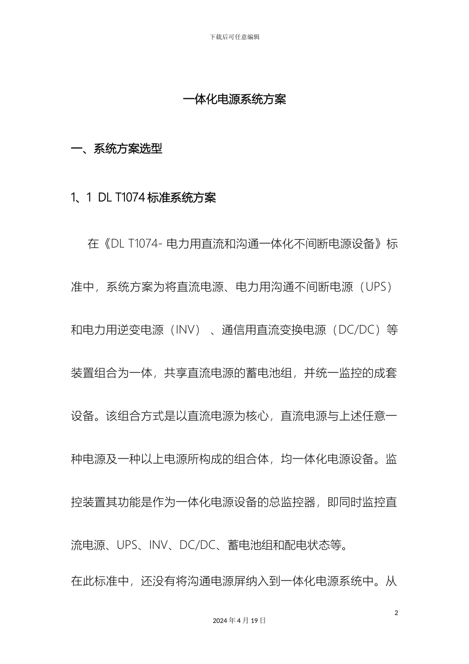 一体化电源系统方案_第2页