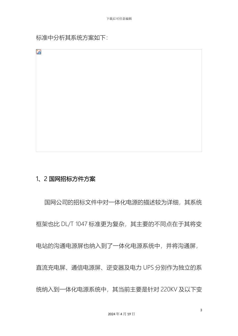 一体化电源系统方案_第3页