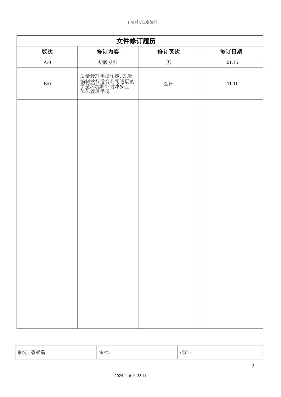 一体化管理手册修订版_第2页