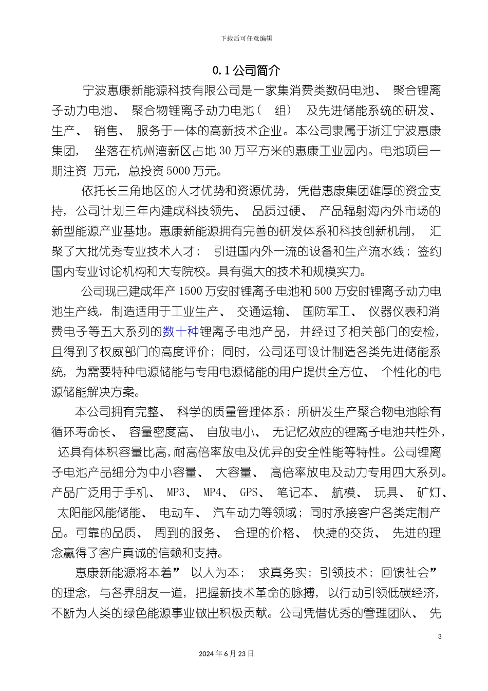 一体化管理手册修订版_第3页