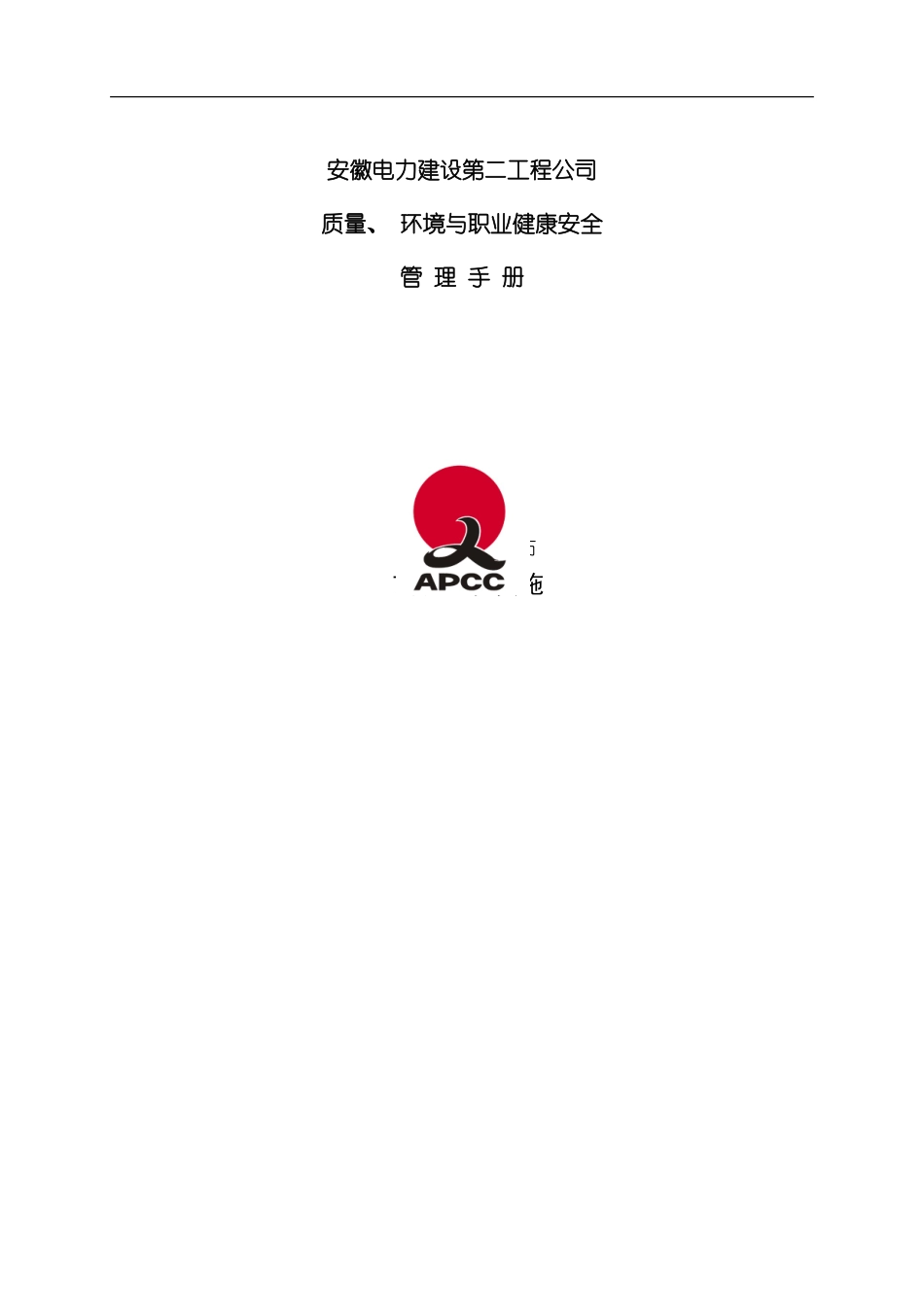 一体化管理手册审定版_第2页