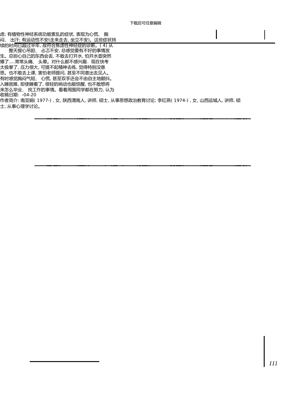 一例焦虑性神经症的心理咨询案例分析_第2页