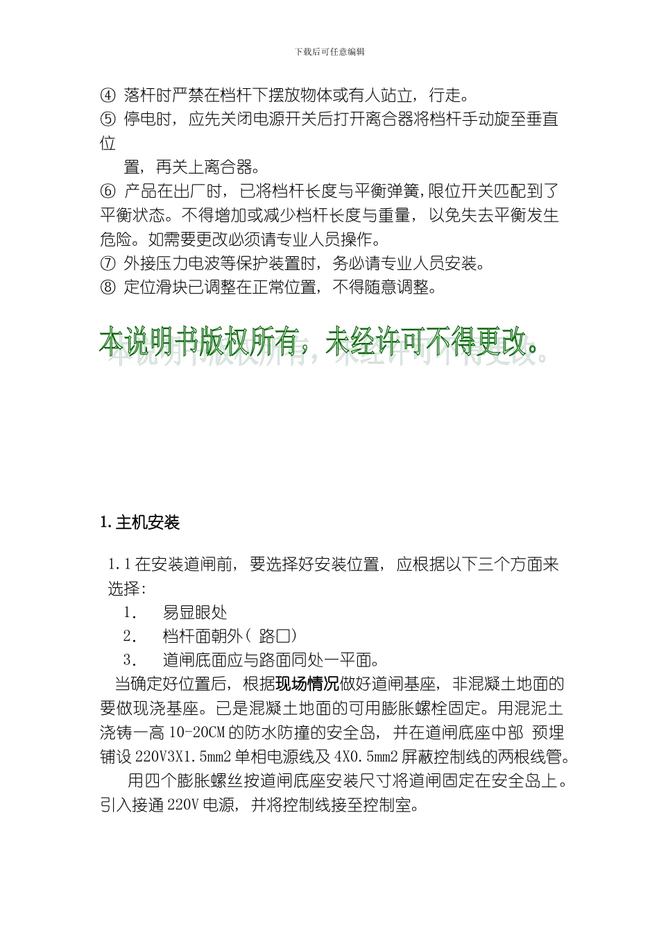 一体道机闸用户手册模板_第2页