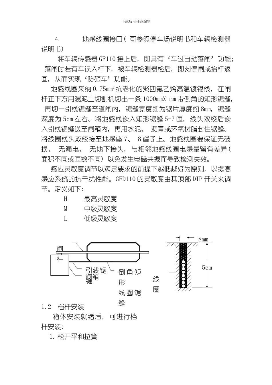 一体道机闸用户手册模板_第3页