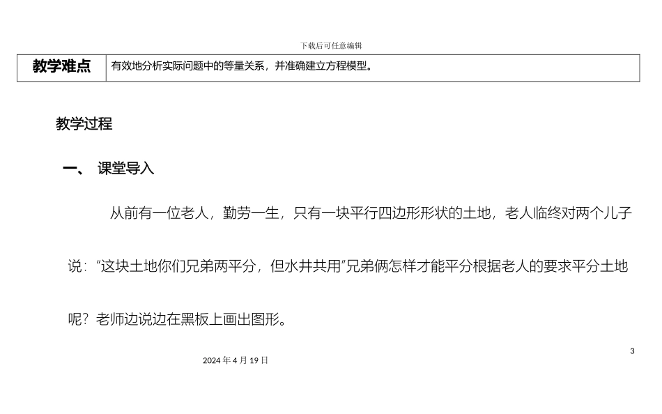 一元一次方程方案问题教案_第3页