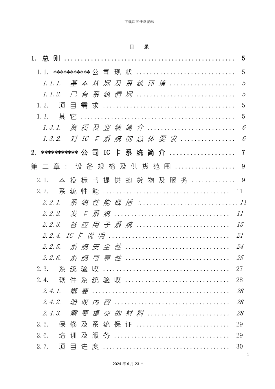 一卡通考勤门禁解决方案_第3页
