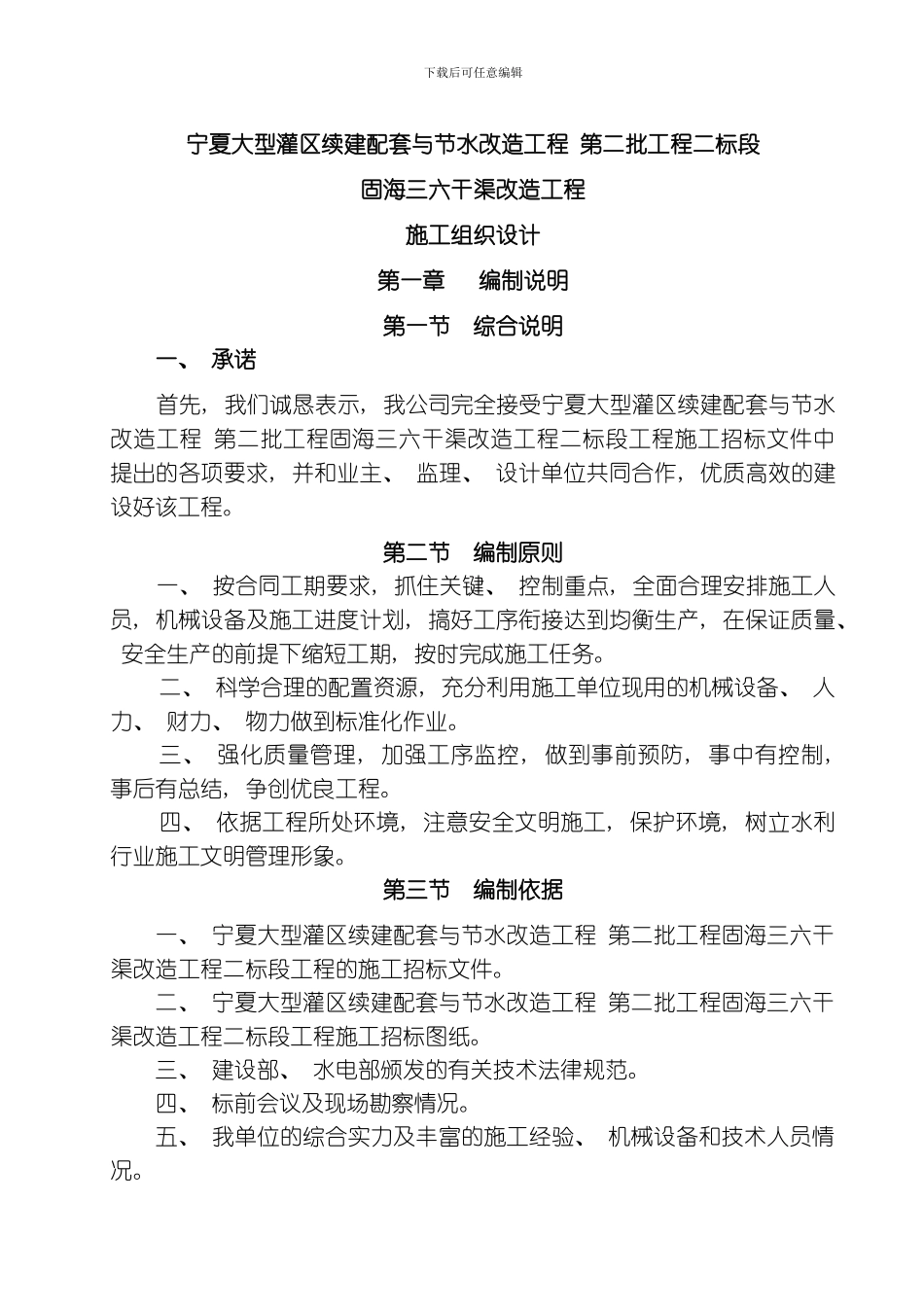 一固海施工组织设计模板_第1页