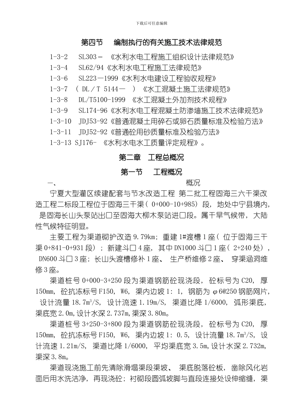 一固海施工组织设计模板_第2页