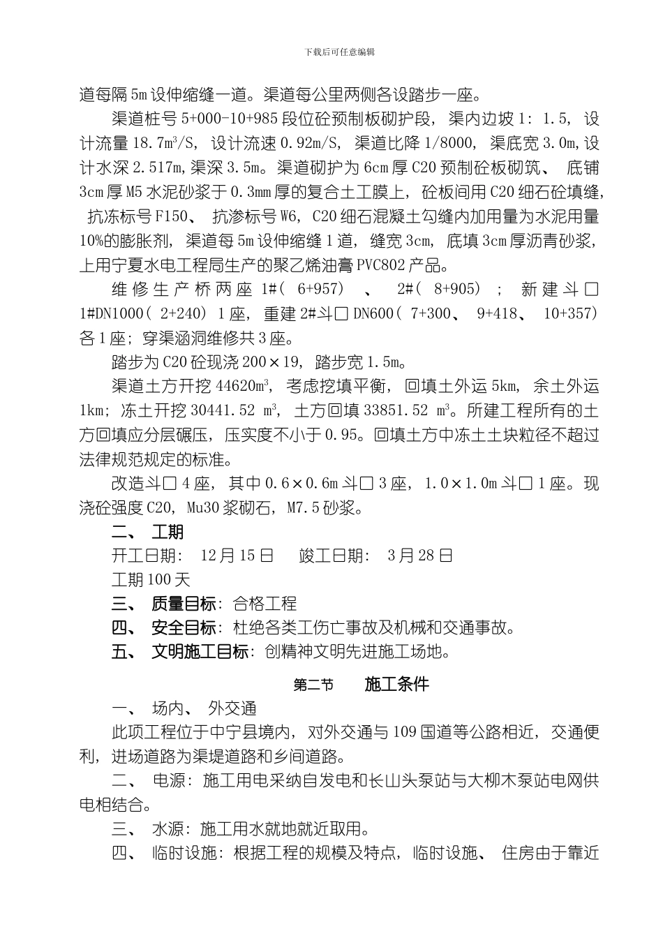 一固海施工组织设计模板_第3页