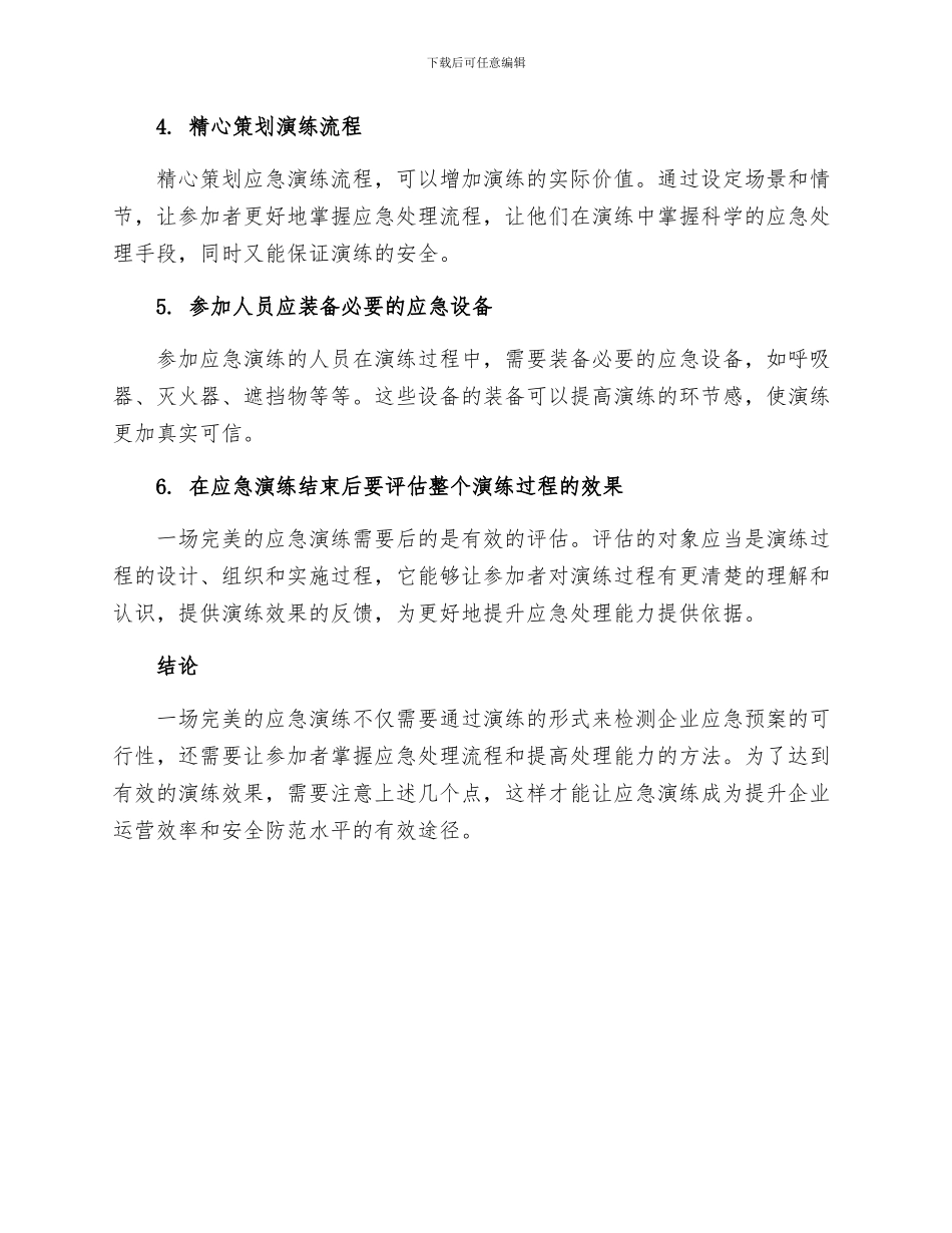 一场完美的应急演练需要注意的个细节_第2页