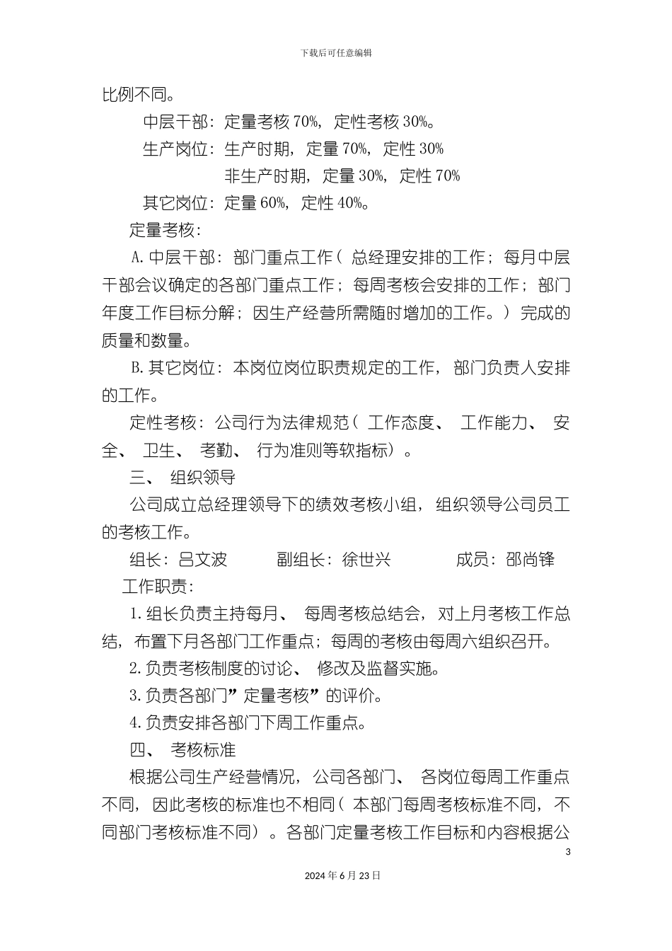 一套具实用性的绩效考核方案_第3页