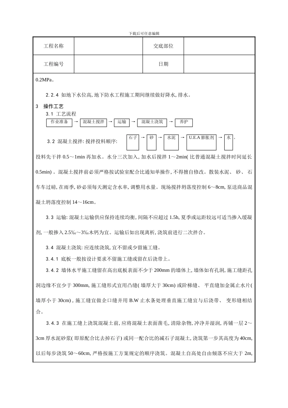 一套完整的建筑工程技术技术交底模板_第2页