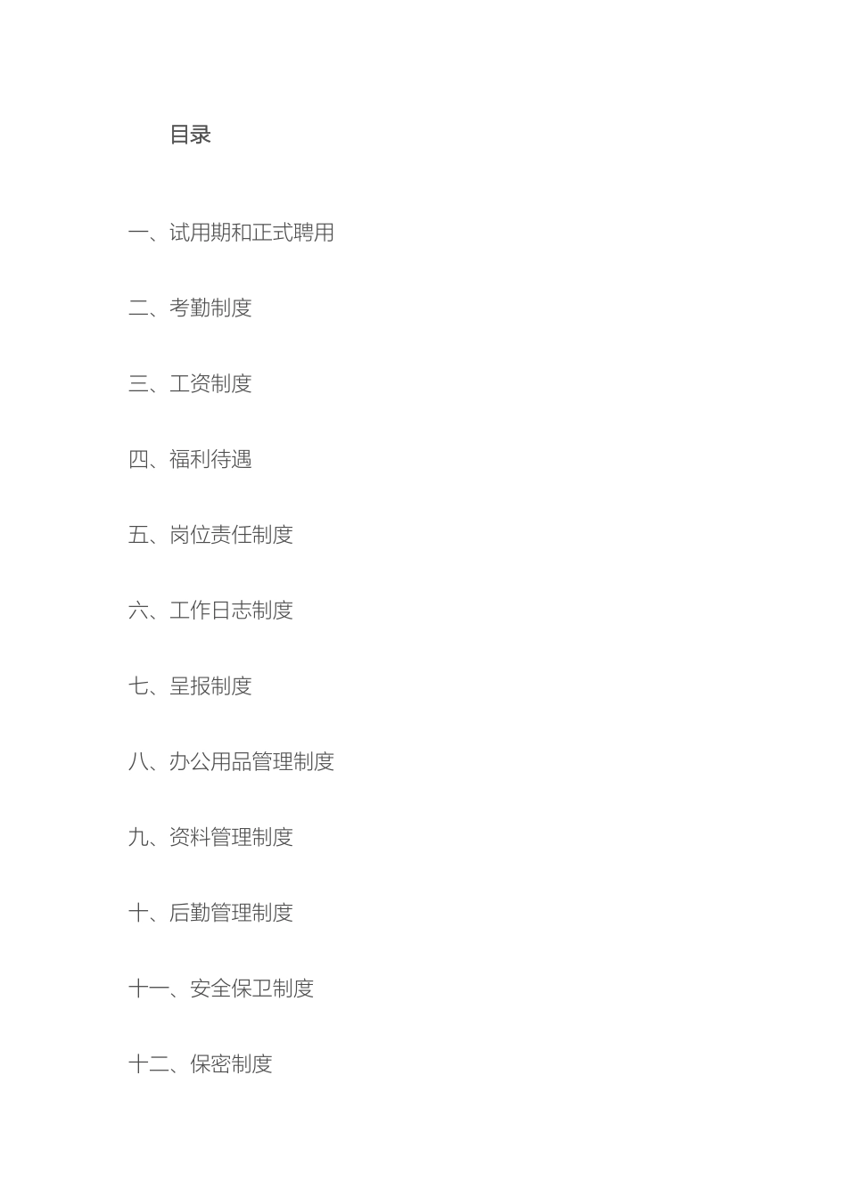 一套标准的广告公司规章制度_第2页