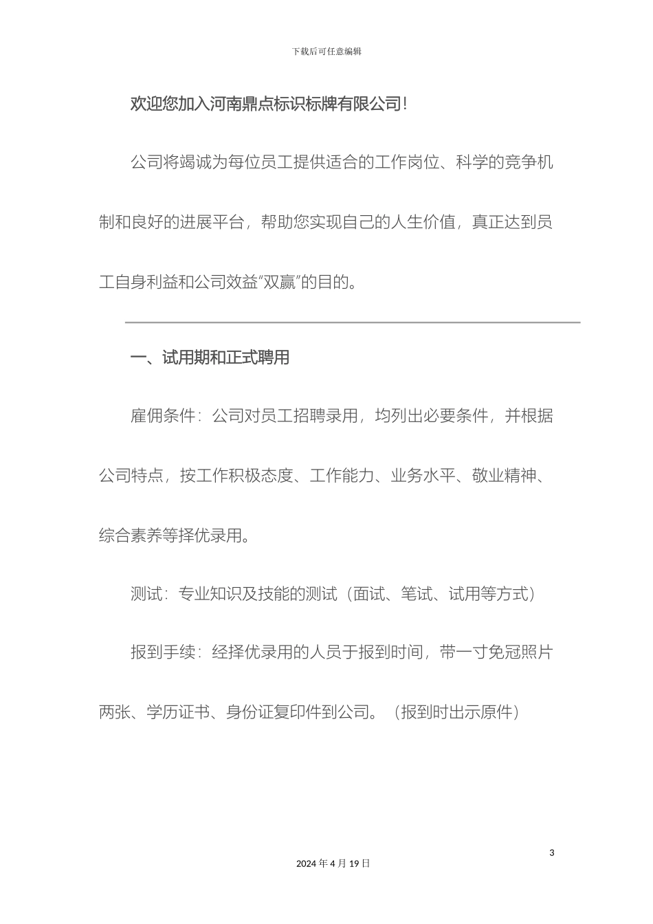 一套标准的广告公司规章制度_第3页