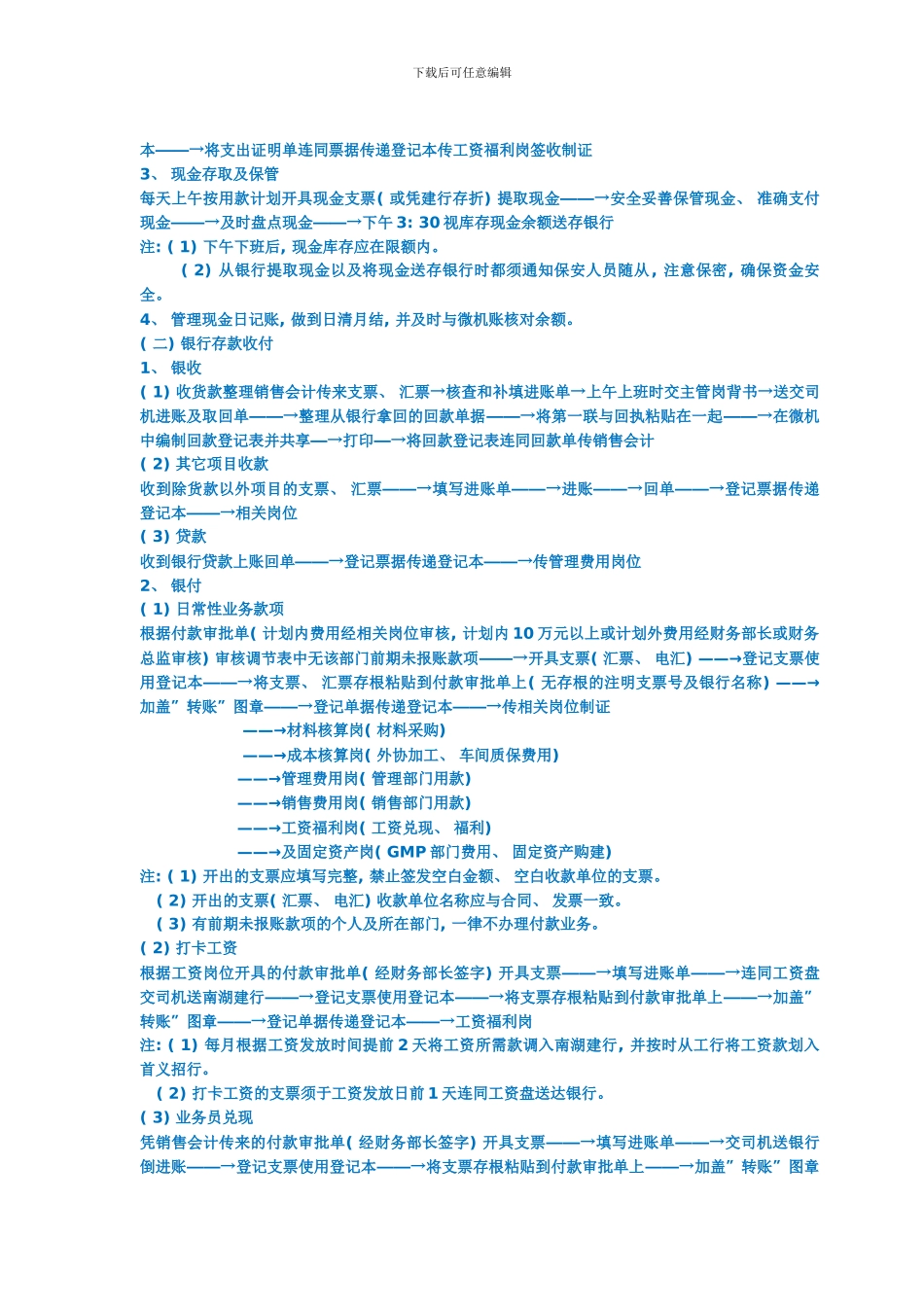一套近乎完美的公司财务流程包括岗位设置模板_第2页