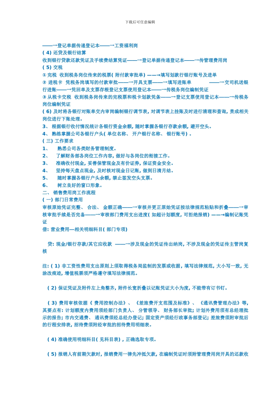 一套近乎完美的公司财务流程包括岗位设置模板_第3页