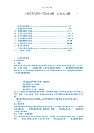 一套近乎完美的公司财务流程包括岗位设置模板