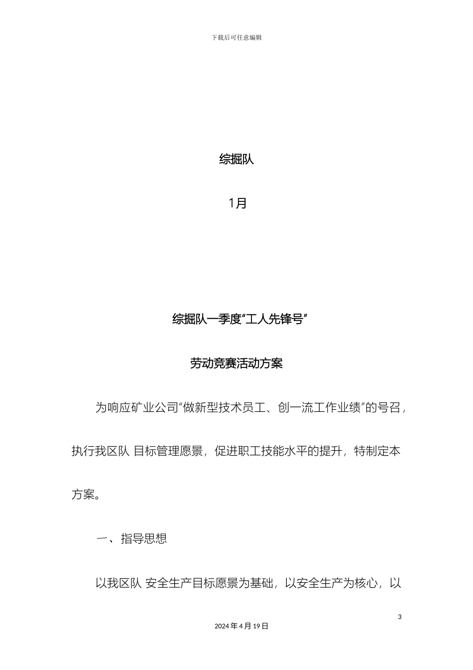 一季度劳动竞赛方案_第3页