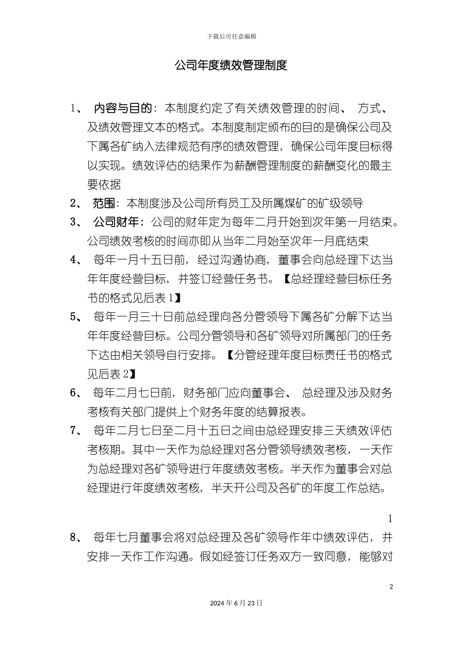 一家煤矿企业的年度绩效管理制度_第2页