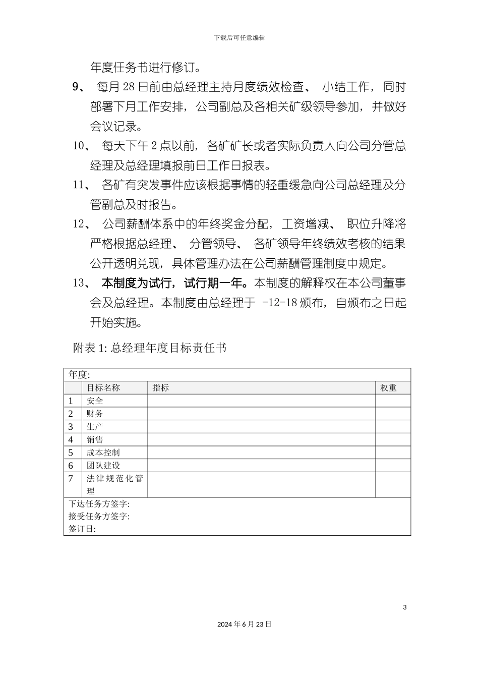 一家煤矿企业的年度绩效管理制度_第3页
